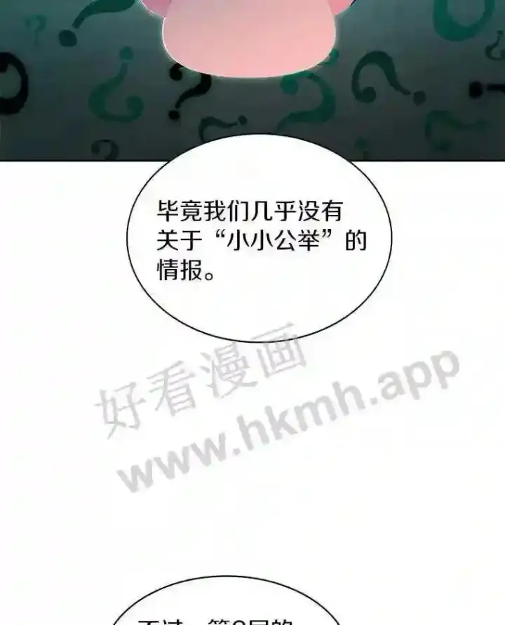 漫画《百层塔内的钉子户》18.夜晚终结第122张图