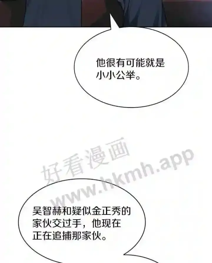 漫画《百层塔内的钉子户》18.夜晚终结第124张图