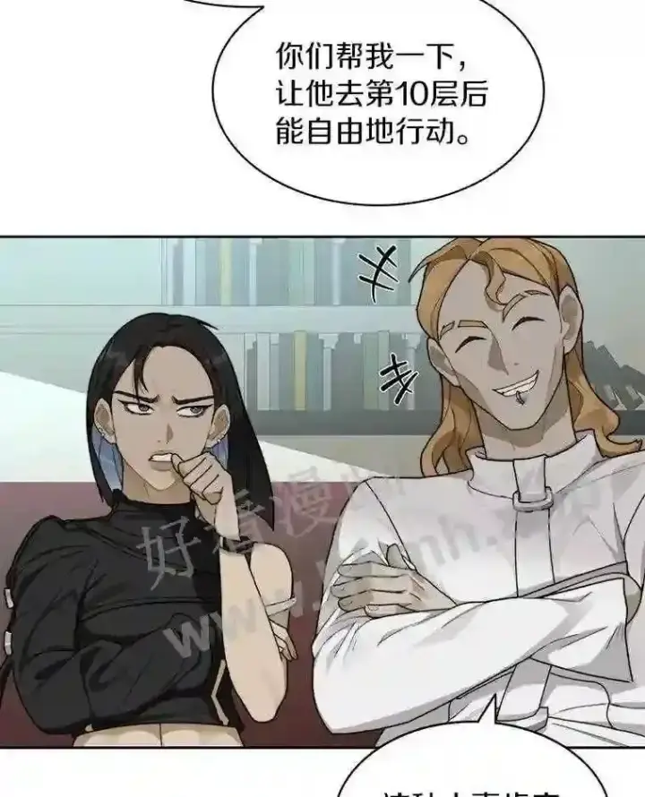 漫画《百层塔内的钉子户》18.夜晚终结第125张图