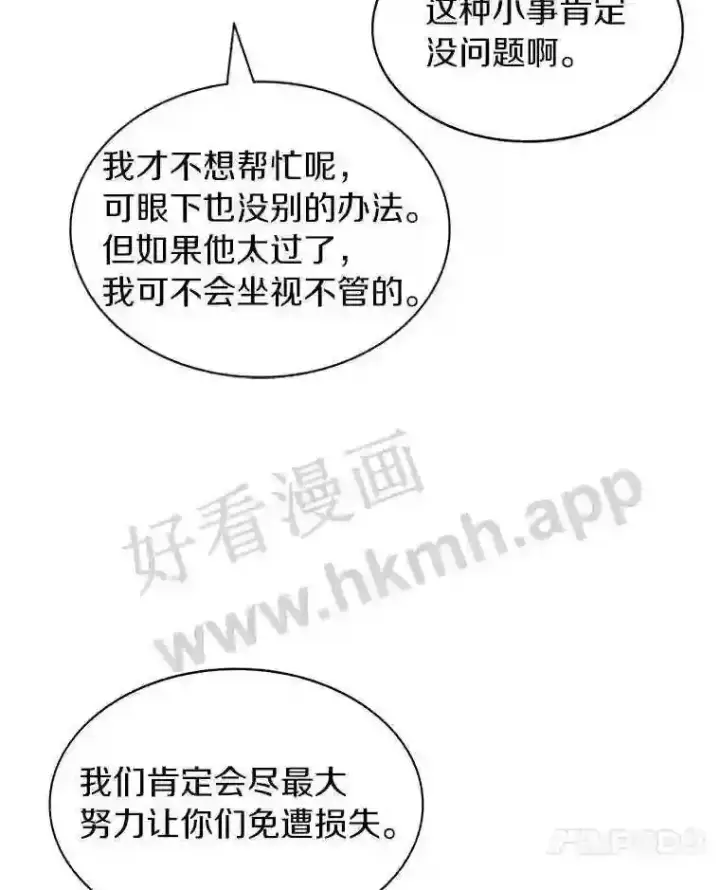 漫画《百层塔内的钉子户》18.夜晚终结第126张图