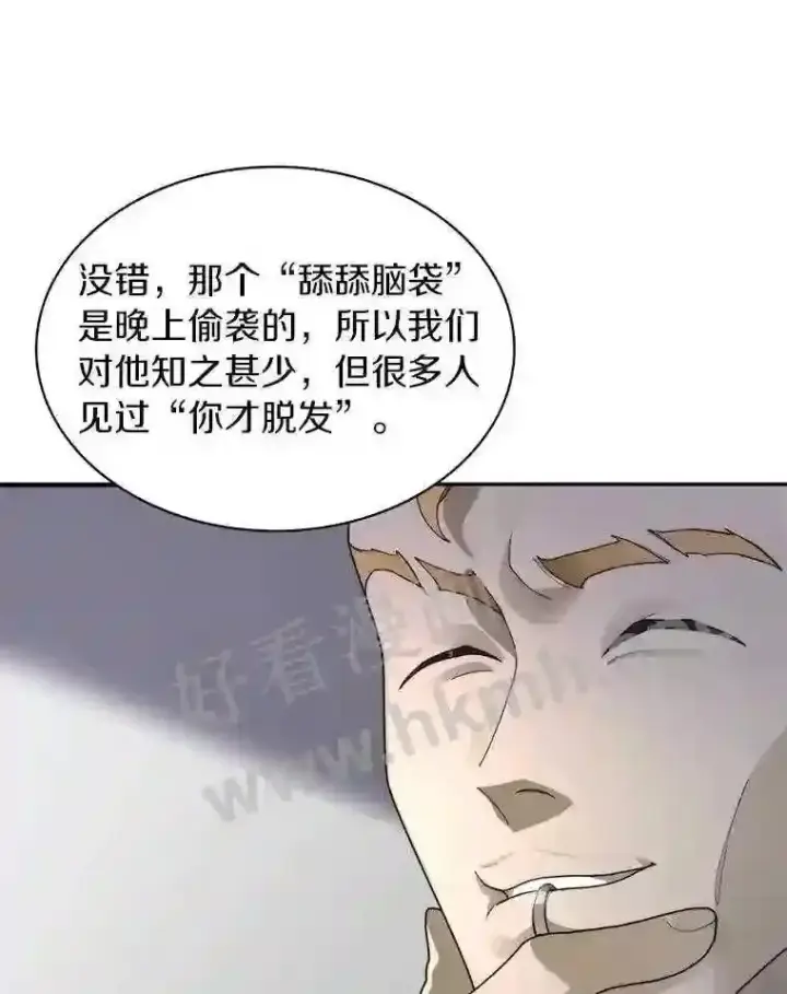 漫画《百层塔内的钉子户》18.夜晚终结第131张图