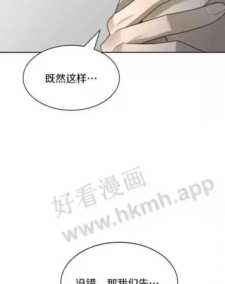 漫画《百层塔内的钉子户》18.夜晚终结第132张图