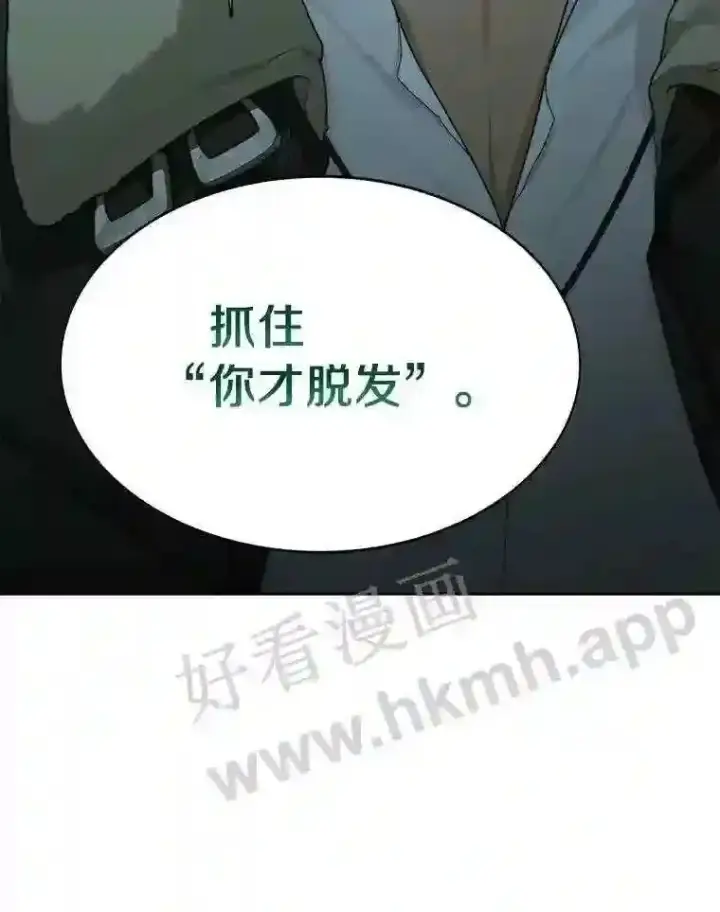 漫画《百层塔内的钉子户》18.夜晚终结第136张图