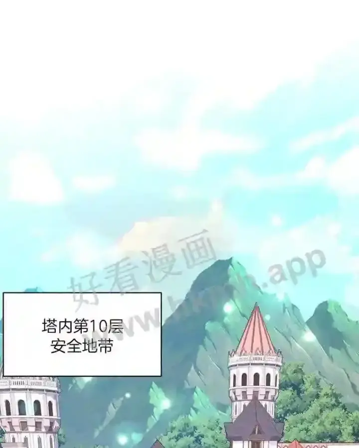 漫画《百层塔内的钉子户》18.夜晚终结第138张图