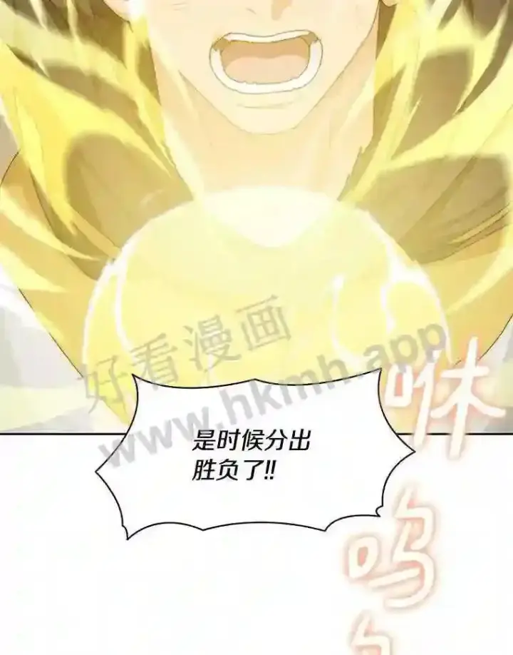 漫画《百层塔内的钉子户》18.夜晚终结第16张图