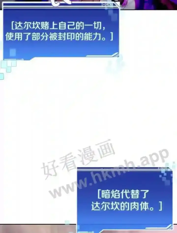 漫画《百层塔内的钉子户》18.夜晚终结第36张图