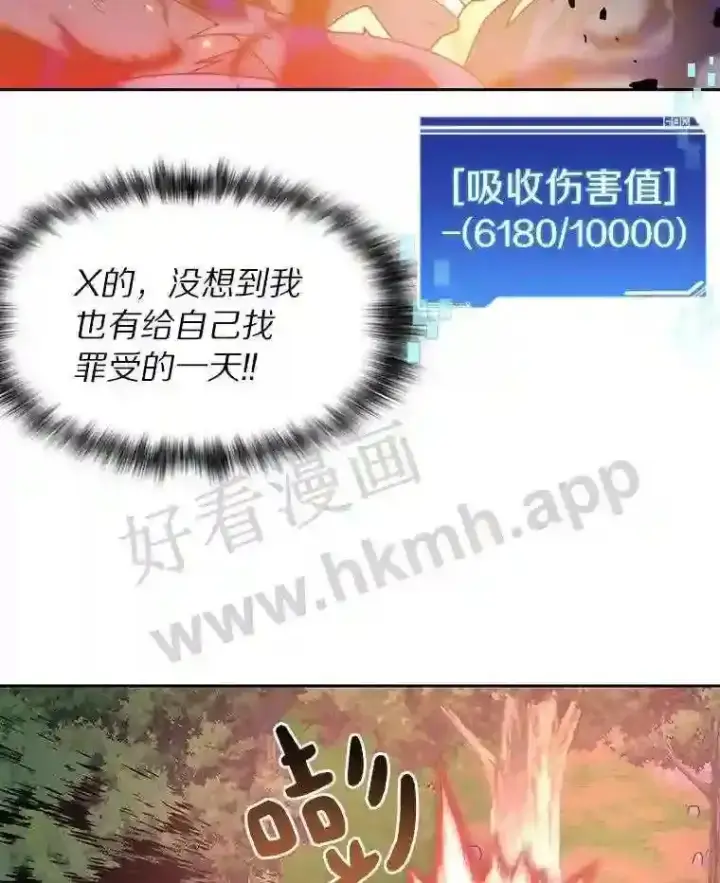 漫画《百层塔内的钉子户》18.夜晚终结第6张图