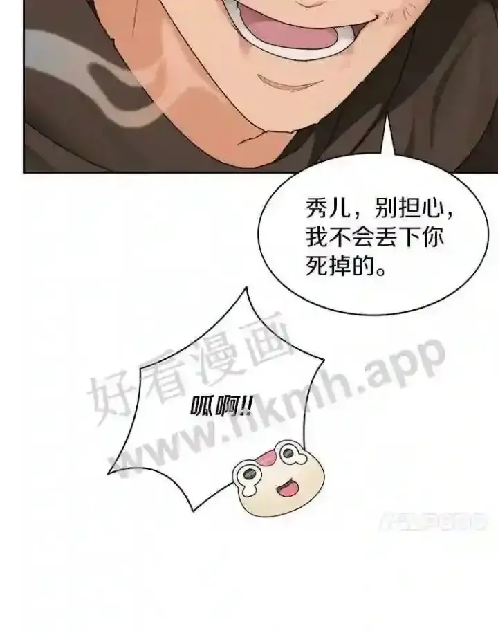漫画《百层塔内的钉子户》18.夜晚终结第65张图