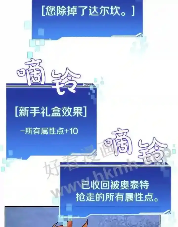 漫画《百层塔内的钉子户》18.夜晚终结第68张图