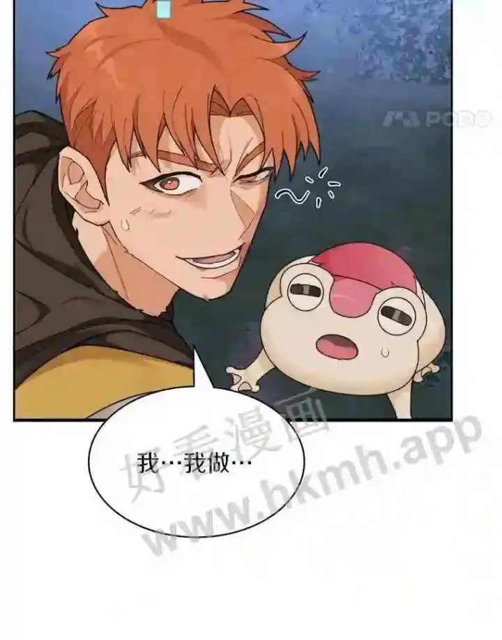 漫画《百层塔内的钉子户》18.夜晚终结第69张图