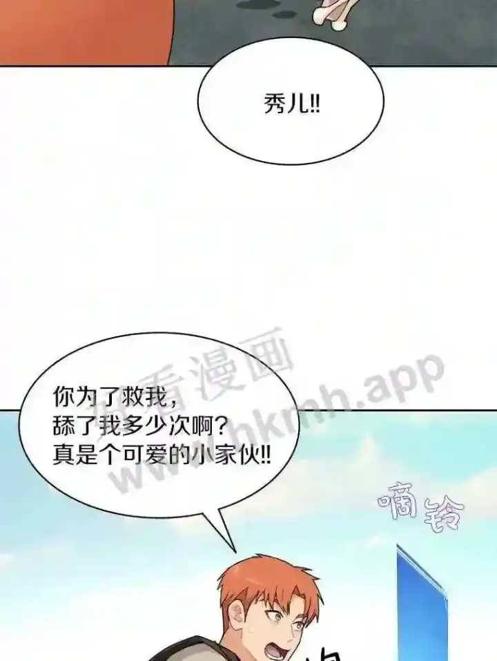 漫画《百层塔内的钉子户》18.夜晚终结第77张图