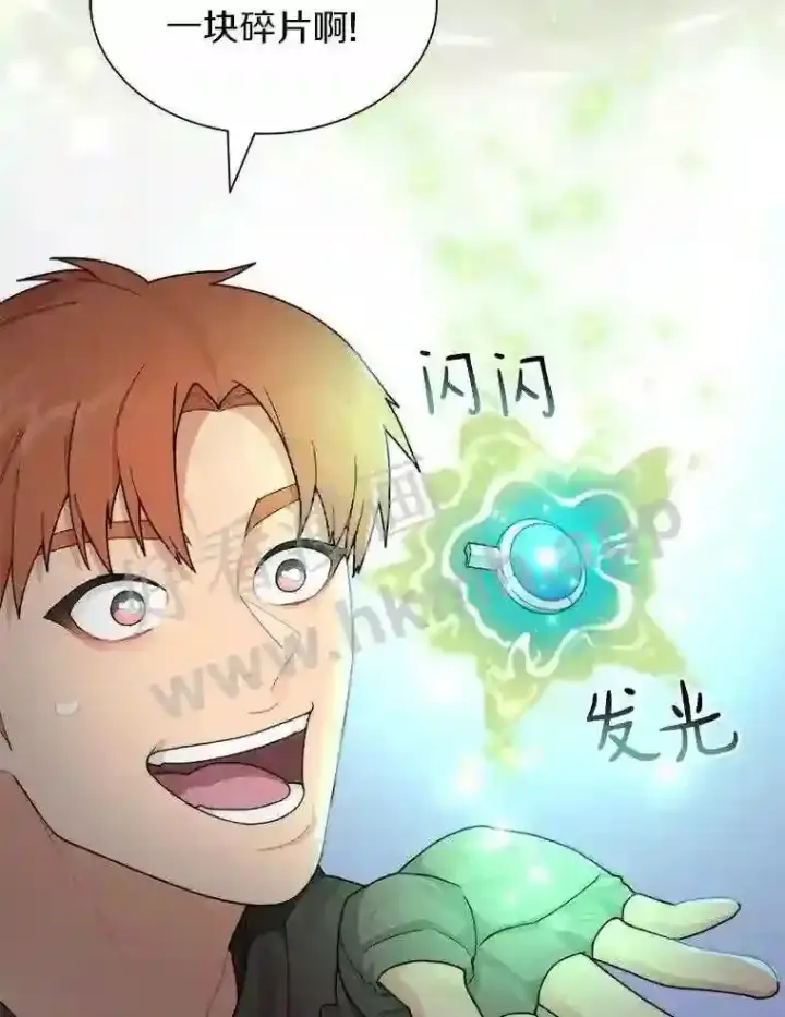 漫画《百层塔内的钉子户》18.夜晚终结第83张图