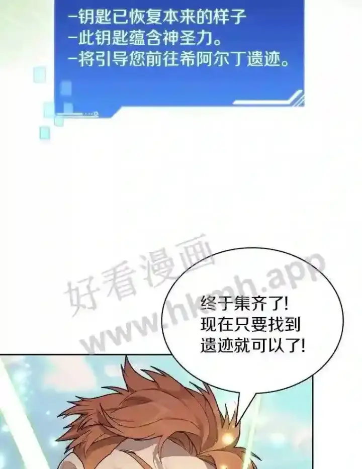 漫画《百层塔内的钉子户》18.夜晚终结第87张图