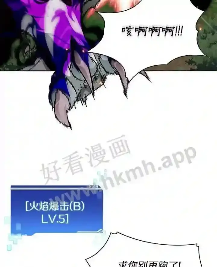 漫画《百层塔内的钉子户》18.夜晚终结第9张图