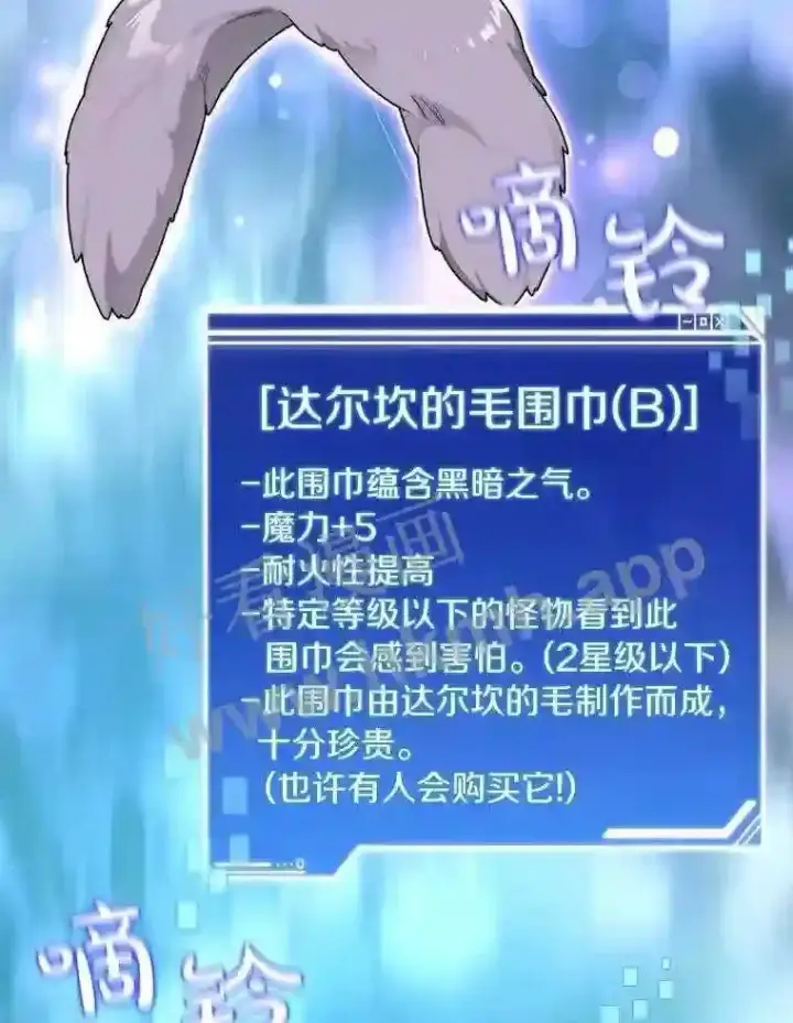 漫画《百层塔内的钉子户》18.夜晚终结第90张图