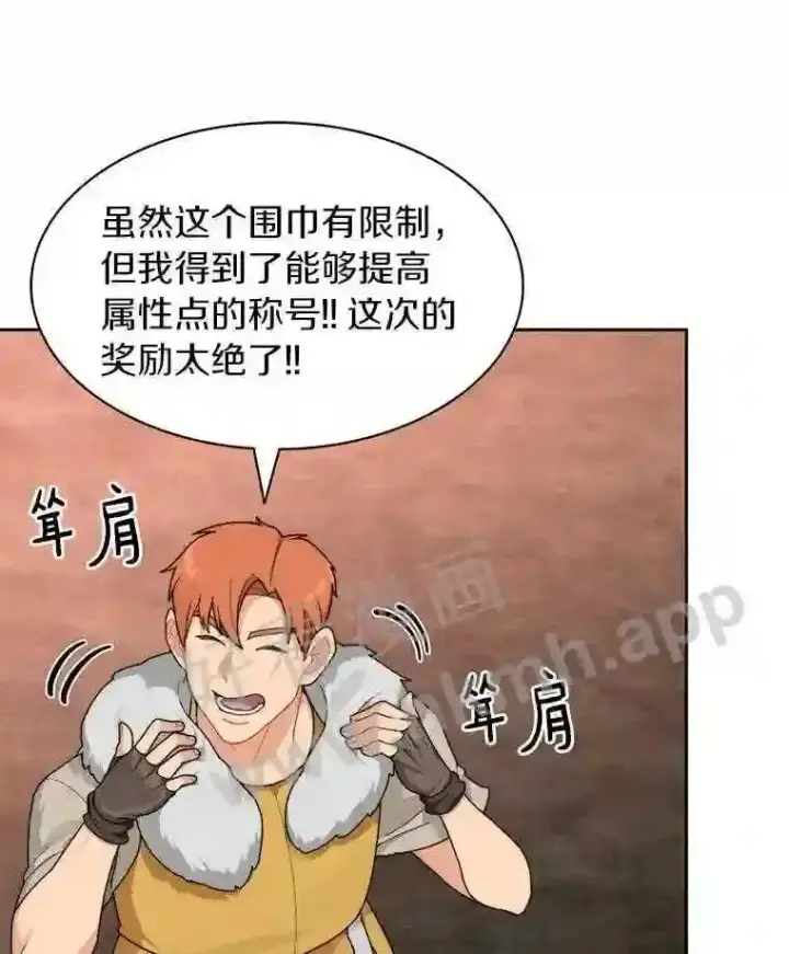 漫画《百层塔内的钉子户》18.夜晚终结第93张图