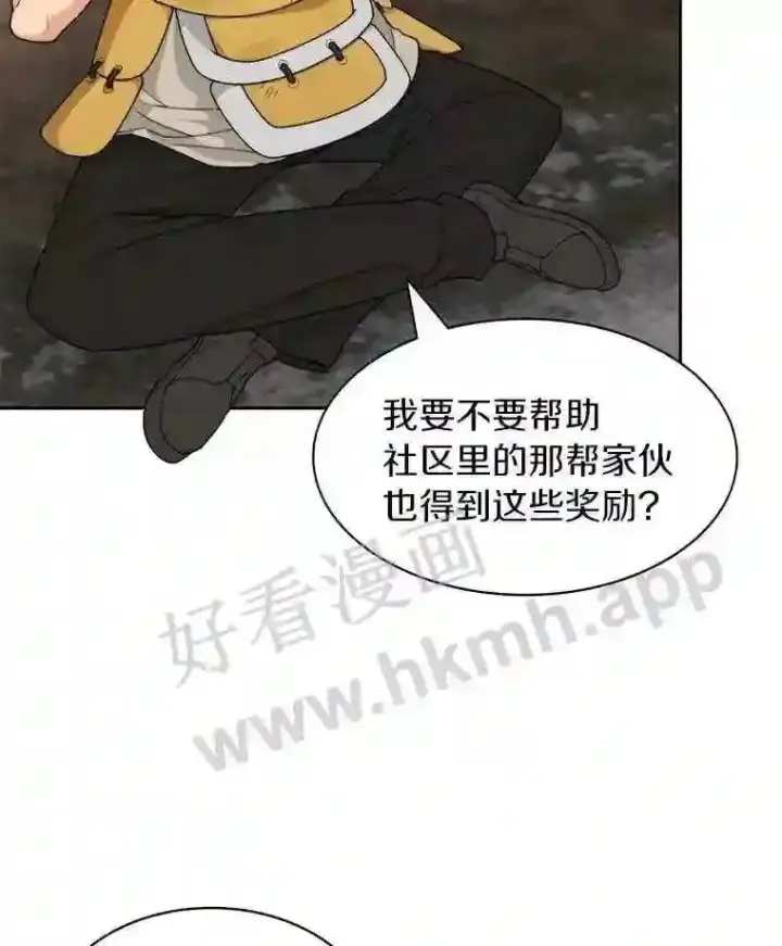 漫画《百层塔内的钉子户》18.夜晚终结第94张图