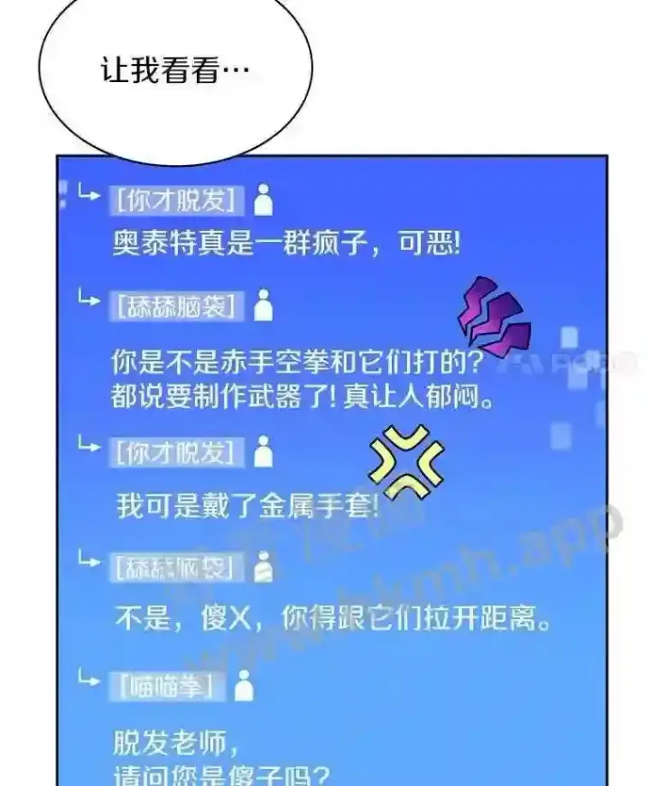 漫画《百层塔内的钉子户》18.夜晚终结第95张图