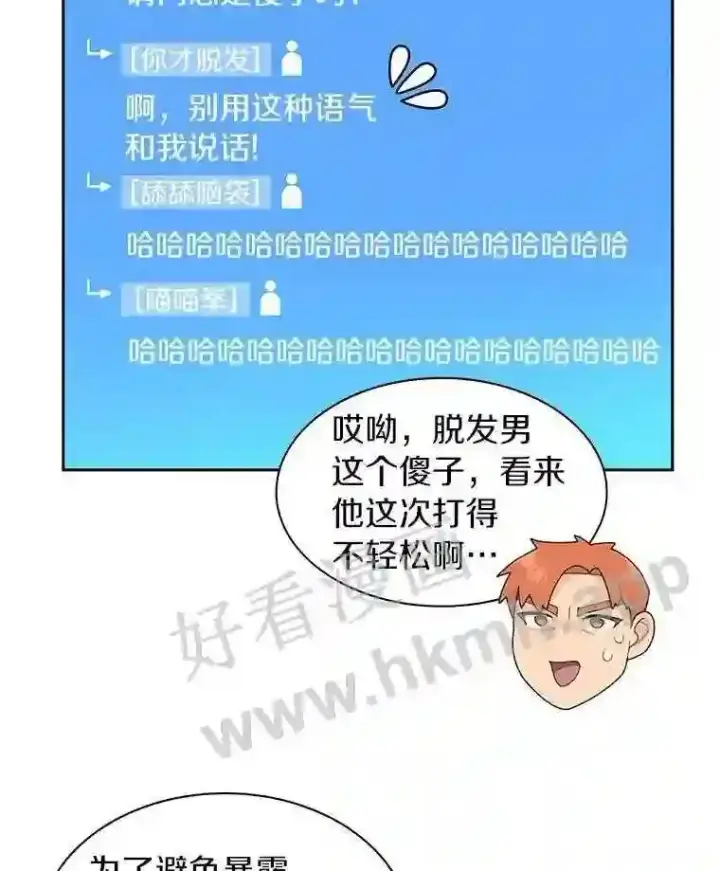 漫画《百层塔内的钉子户》18.夜晚终结第96张图
