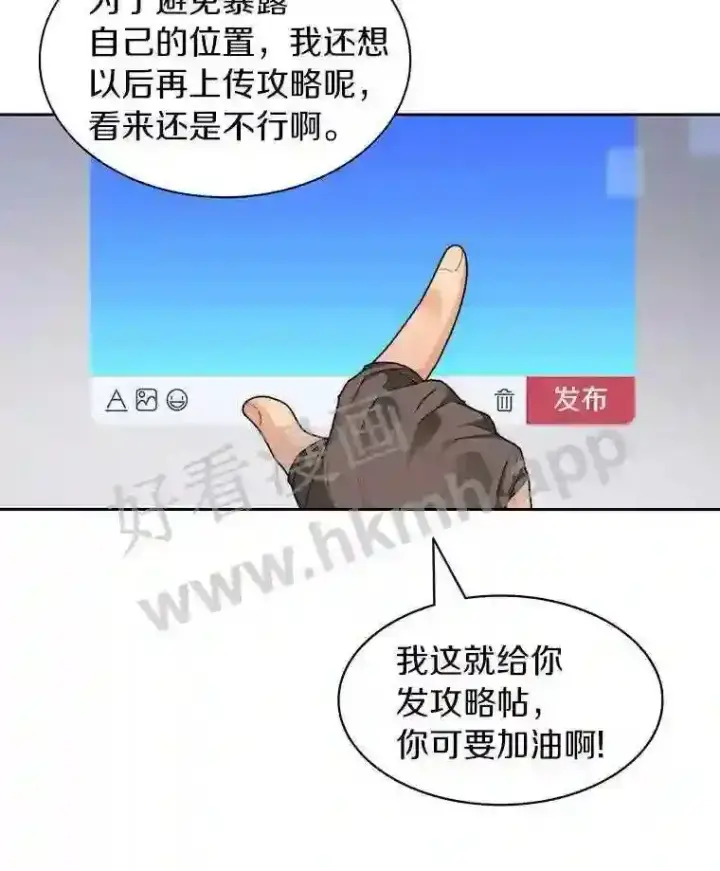 漫画《百层塔内的钉子户》18.夜晚终结第97张图