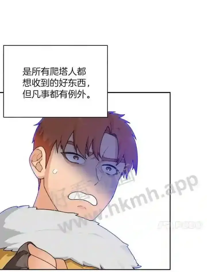 漫画《百层塔内的钉子户》19.莉卡的委托第25张图