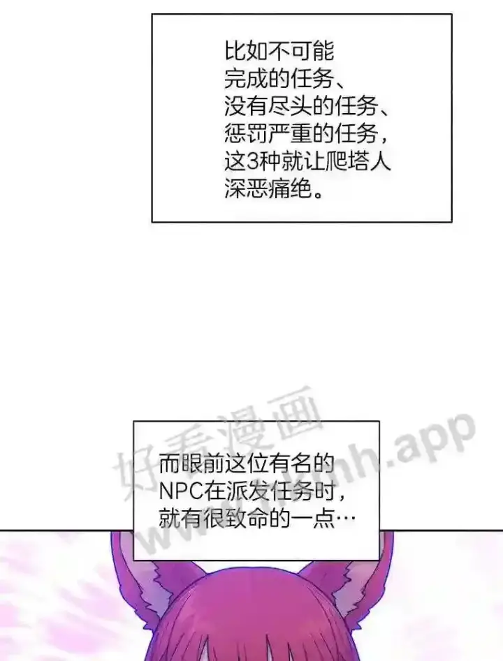漫画《百层塔内的钉子户》19.莉卡的委托第26张图