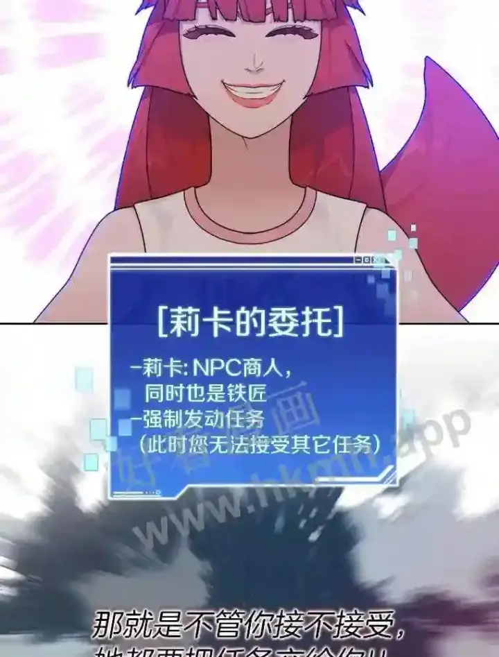 漫画《百层塔内的钉子户》19.莉卡的委托第27张图