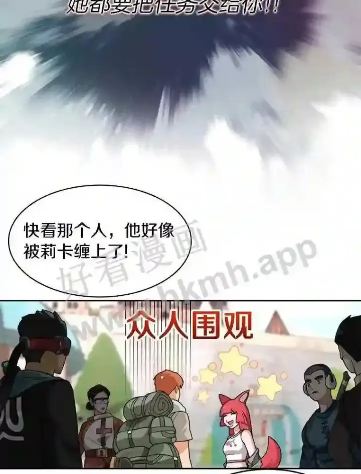 漫画《百层塔内的钉子户》19.莉卡的委托第28张图