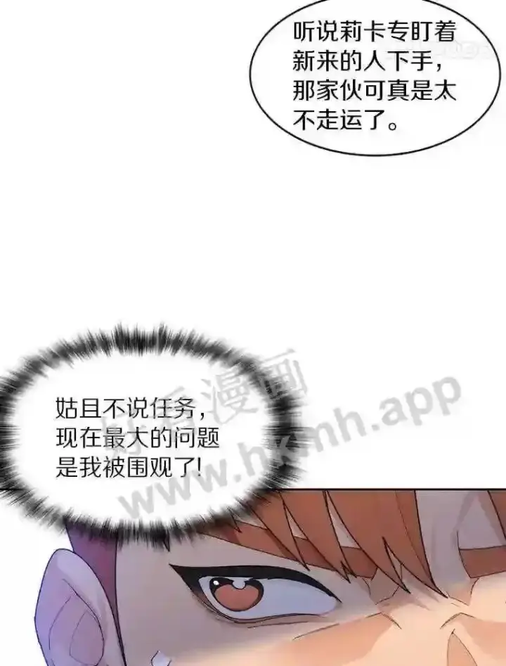 漫画《百层塔内的钉子户》19.莉卡的委托第29张图