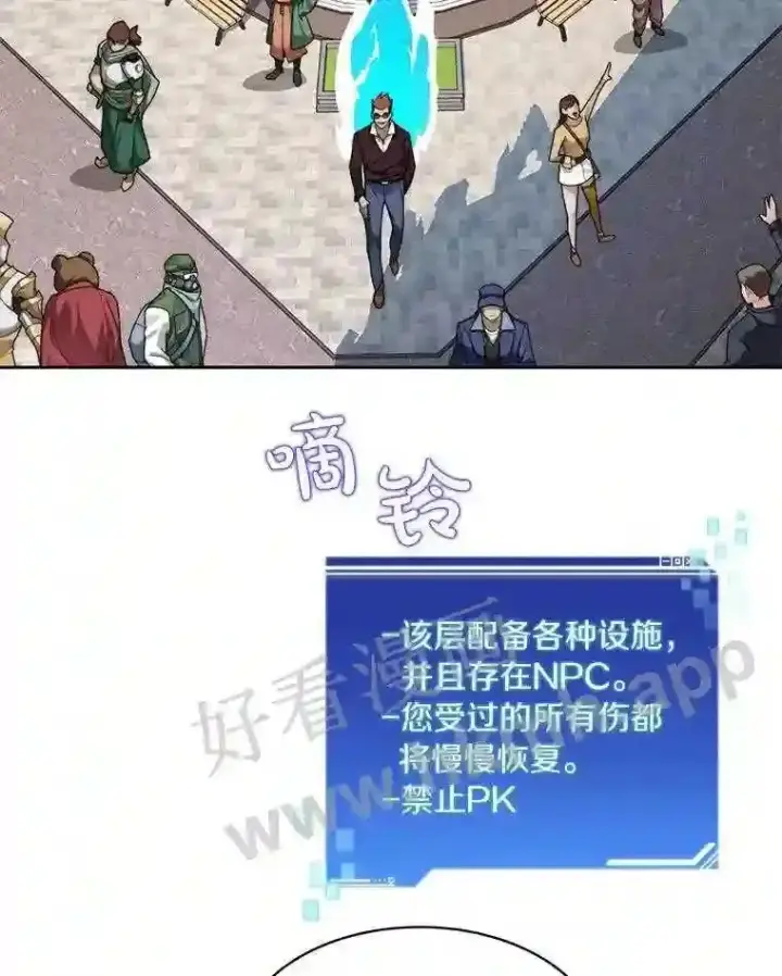 漫画《百层塔内的钉子户》19.莉卡的委托第3张图