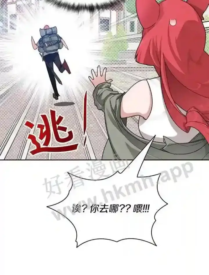 漫画《百层塔内的钉子户》19.莉卡的委托第31张图