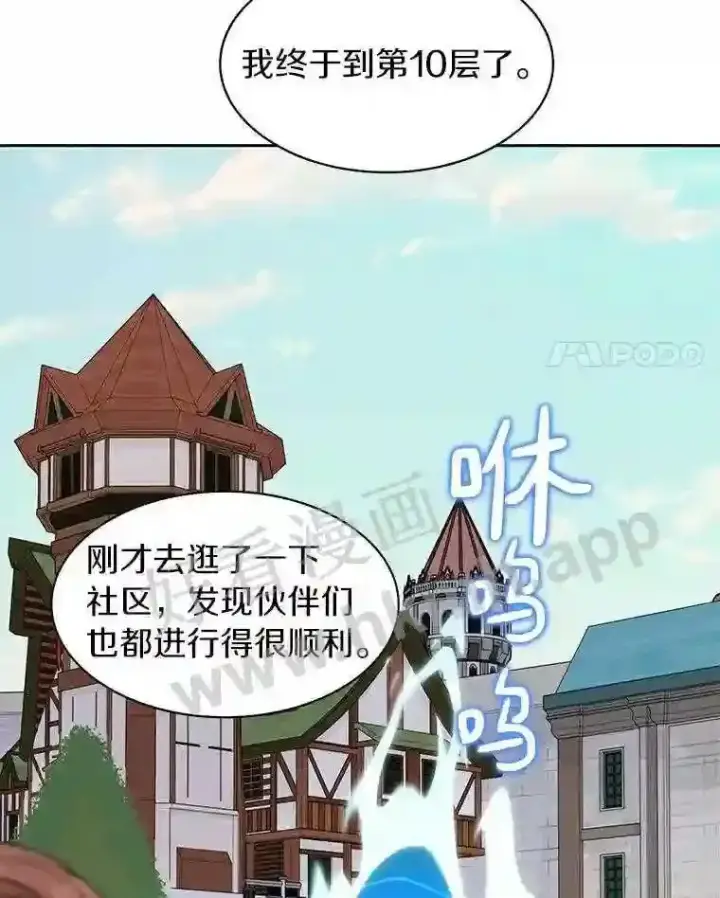 漫画《百层塔内的钉子户》19.莉卡的委托第4张图
