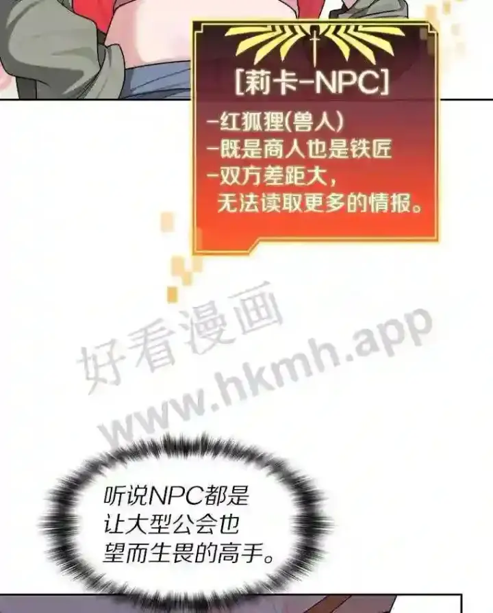 漫画《百层塔内的钉子户》19.莉卡的委托第40张图