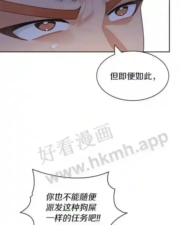 漫画《百层塔内的钉子户》19.莉卡的委托第41张图