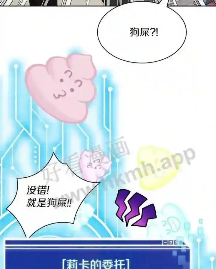 漫画《百层塔内的钉子户》19.莉卡的委托第43张图