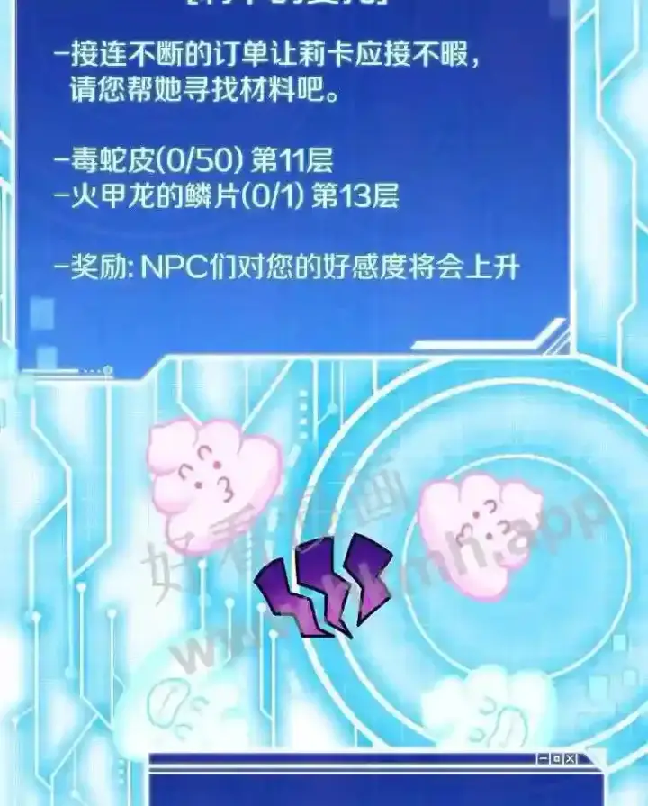漫画《百层塔内的钉子户》19.莉卡的委托第44张图