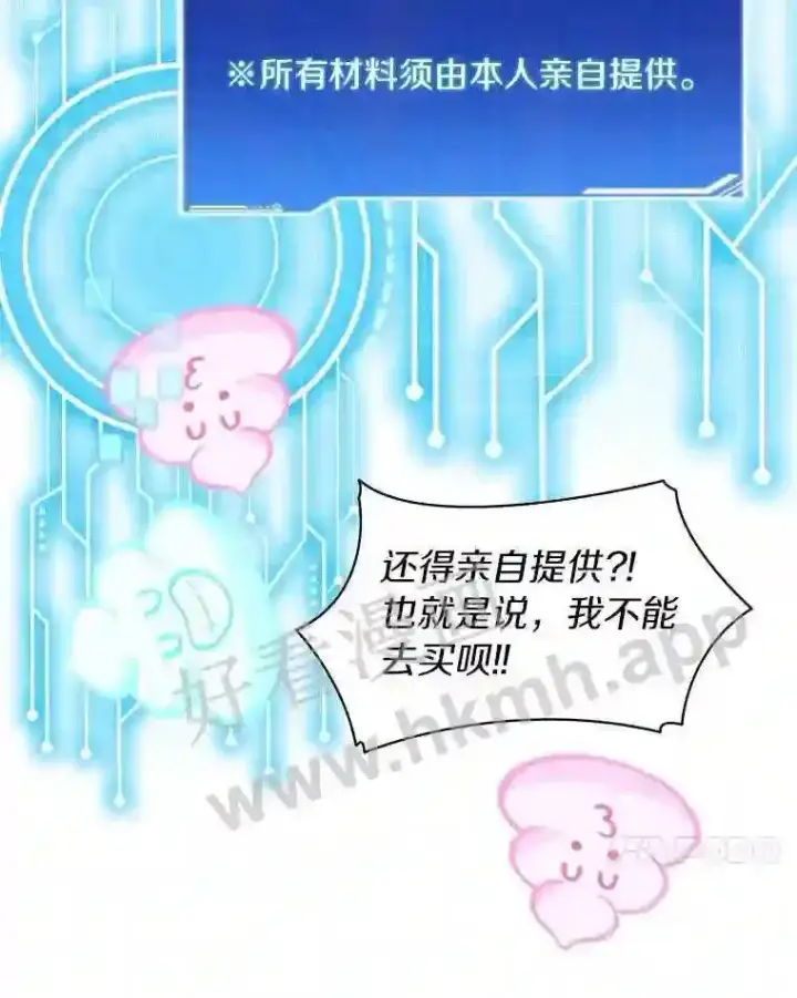 漫画《百层塔内的钉子户》19.莉卡的委托第45张图