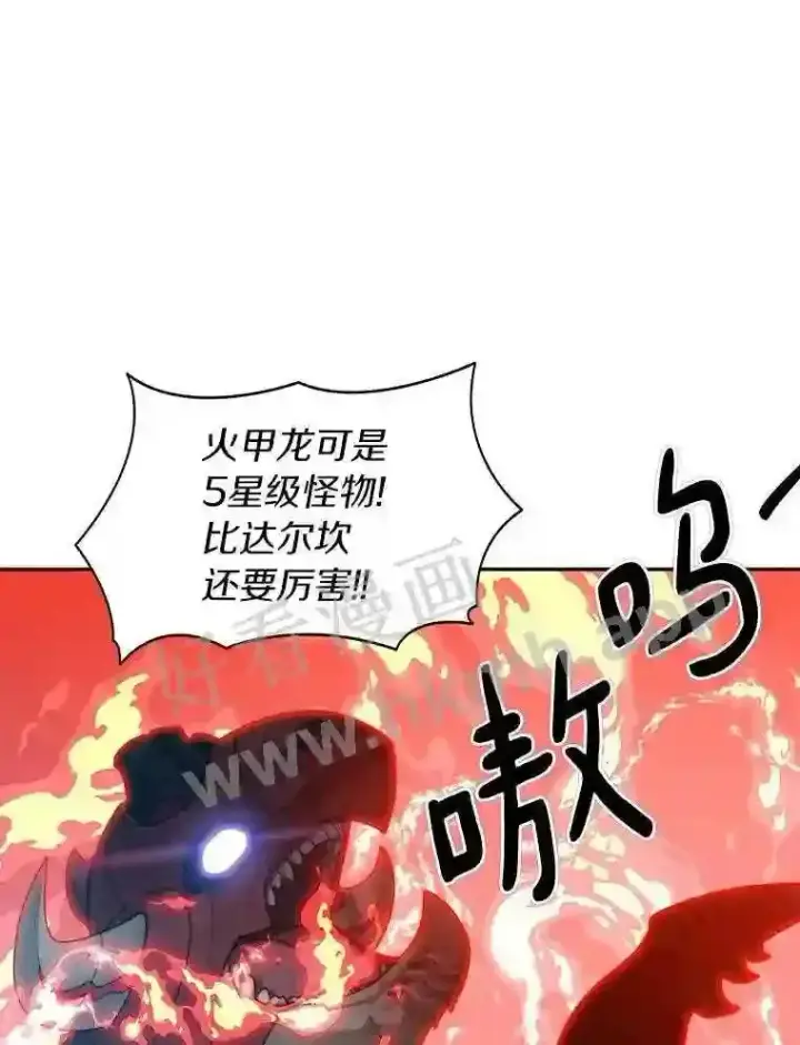 漫画《百层塔内的钉子户》19.莉卡的委托第46张图
