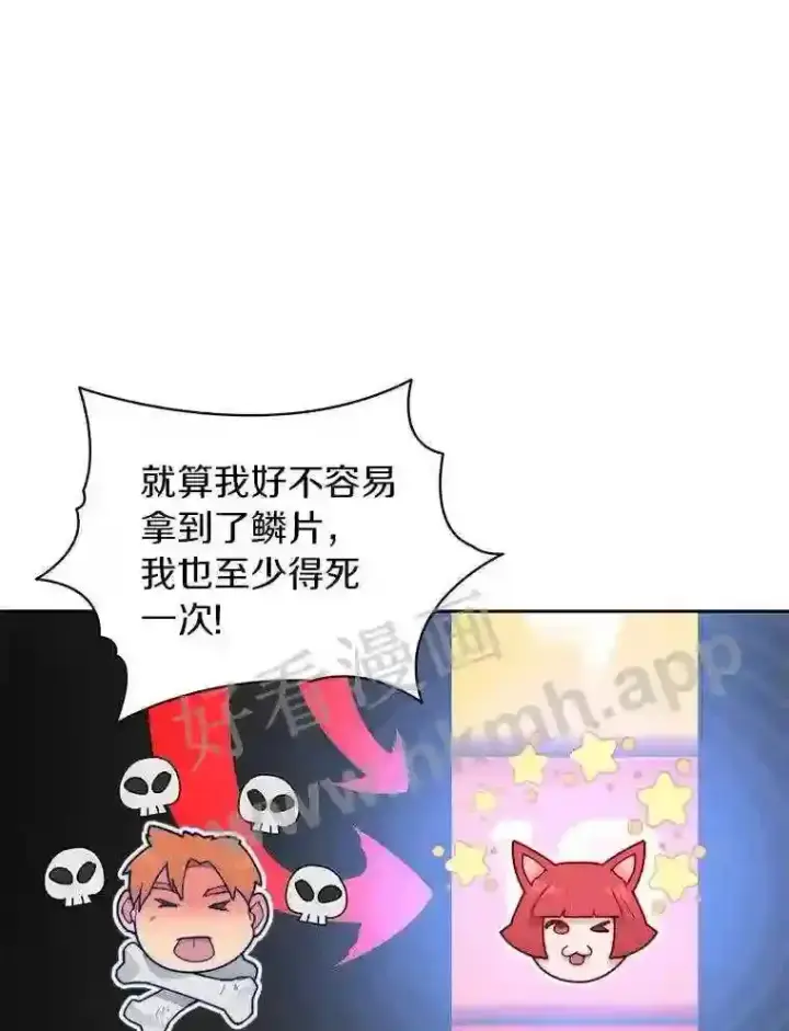 漫画《百层塔内的钉子户》19.莉卡的委托第48张图