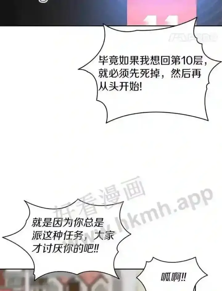 漫画《百层塔内的钉子户》19.莉卡的委托第49张图
