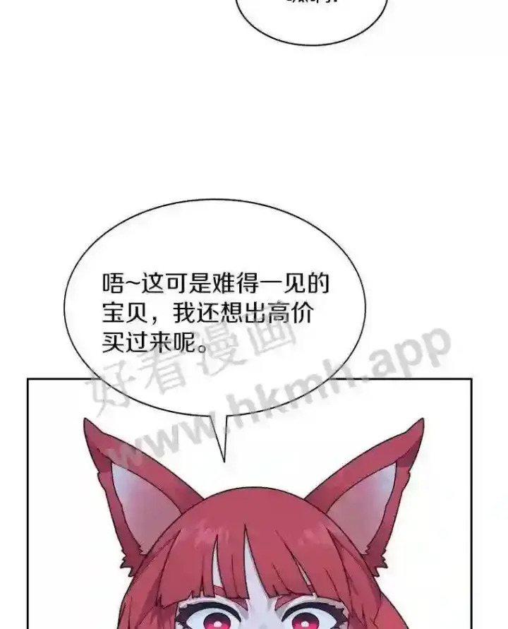 漫画《百层塔内的钉子户》19.莉卡的委托第58张图