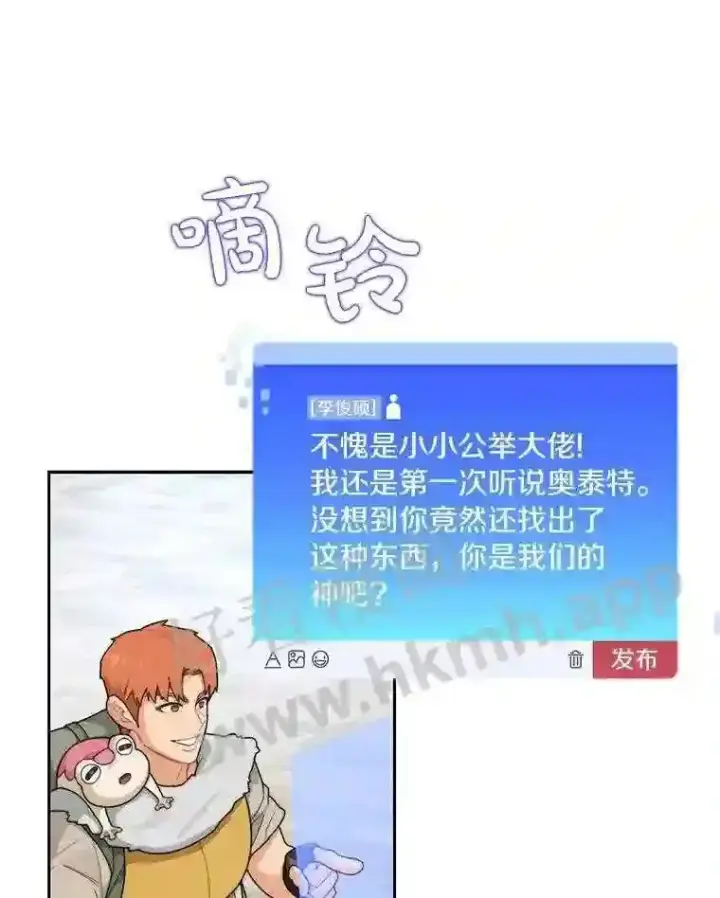 漫画《百层塔内的钉子户》19.莉卡的委托第6张图