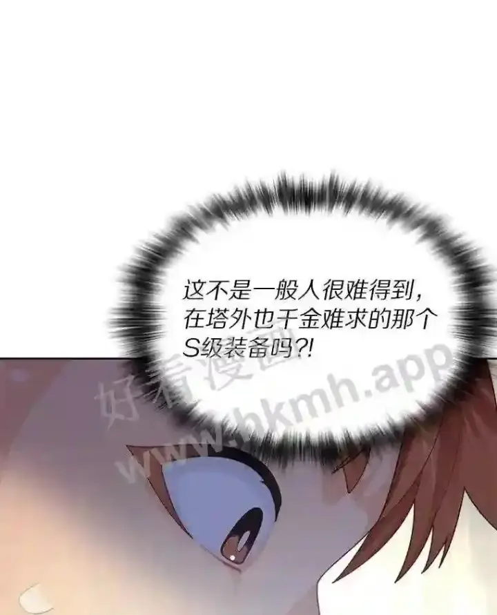 漫画《百层塔内的钉子户》19.莉卡的委托第63张图