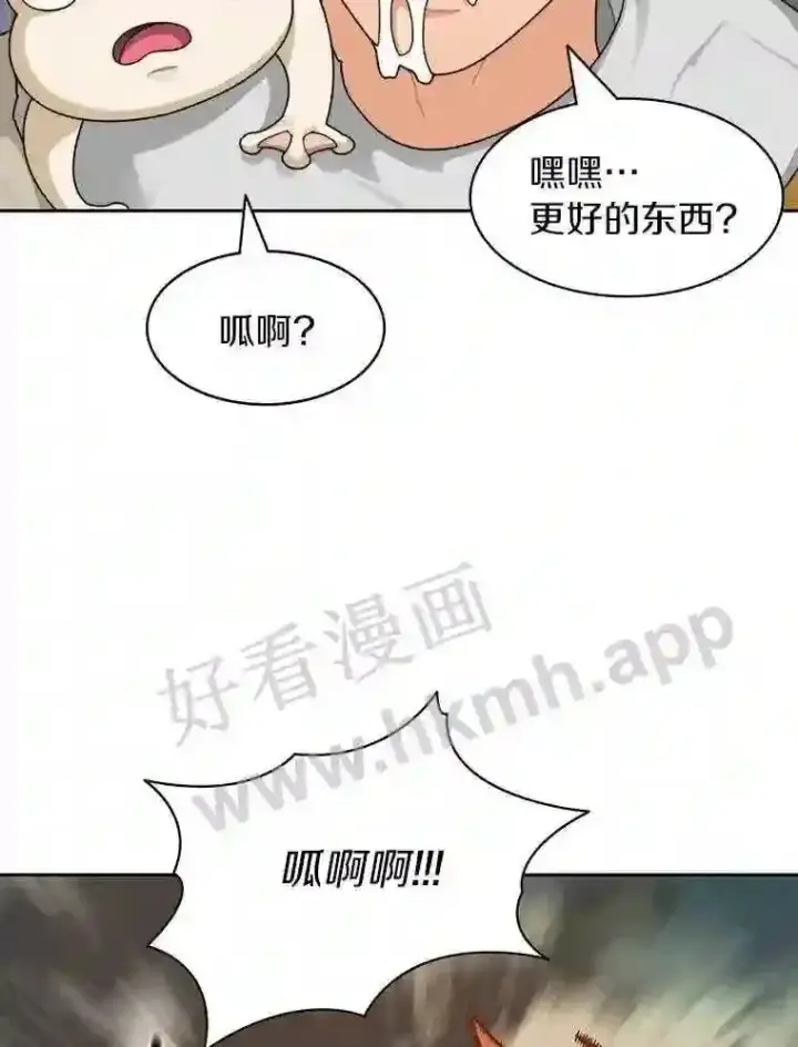 漫画《百层塔内的钉子户》19.莉卡的委托第68张图
