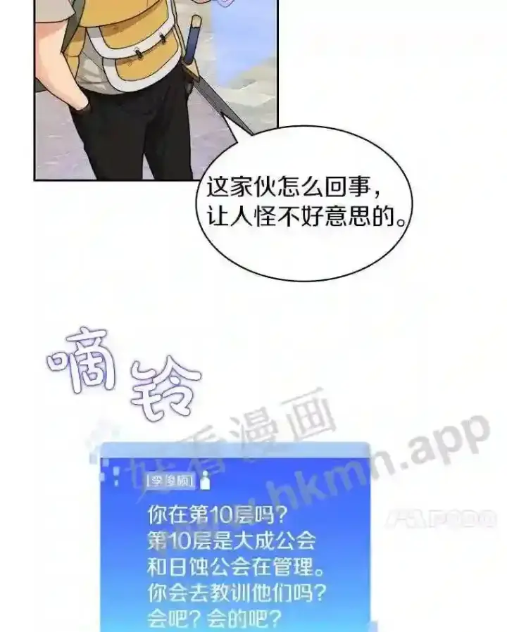 漫画《百层塔内的钉子户》19.莉卡的委托第7张图