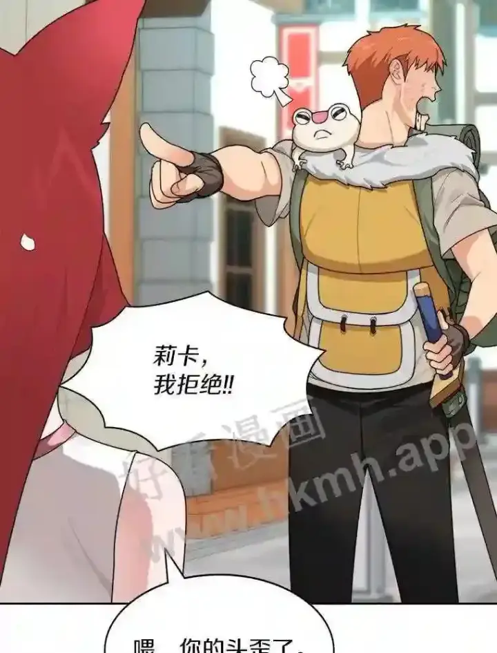 漫画《百层塔内的钉子户》19.莉卡的委托第71张图