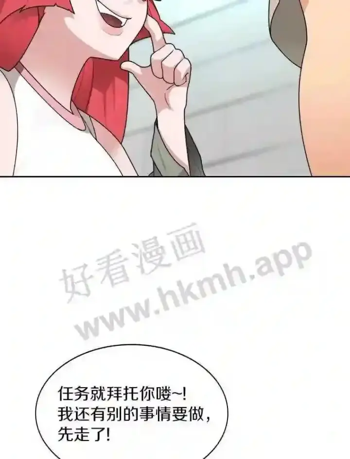 漫画《百层塔内的钉子户》19.莉卡的委托第73张图