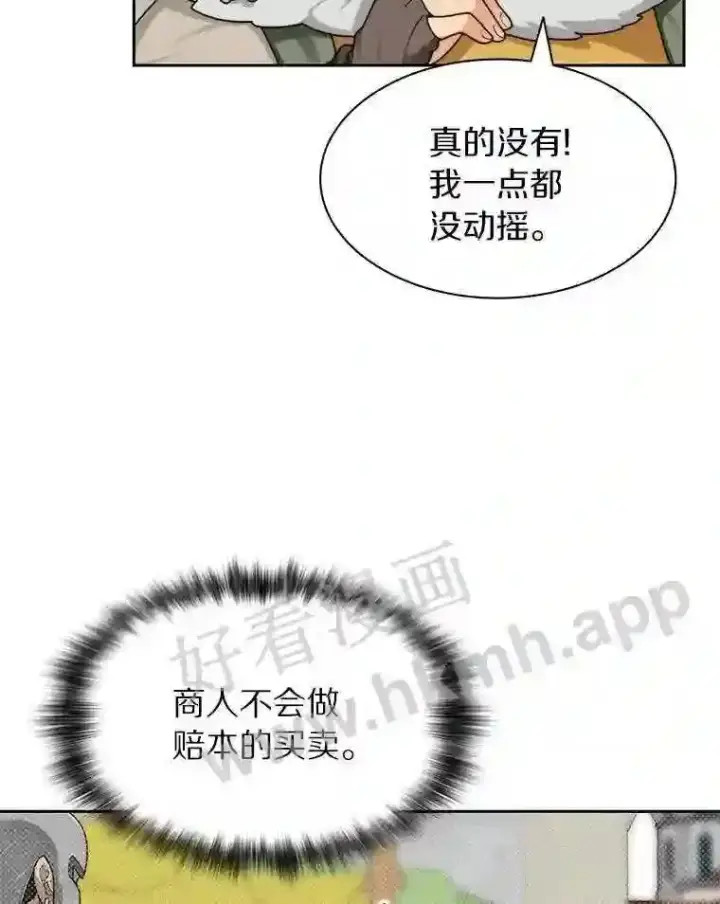 漫画《百层塔内的钉子户》19.莉卡的委托第76张图