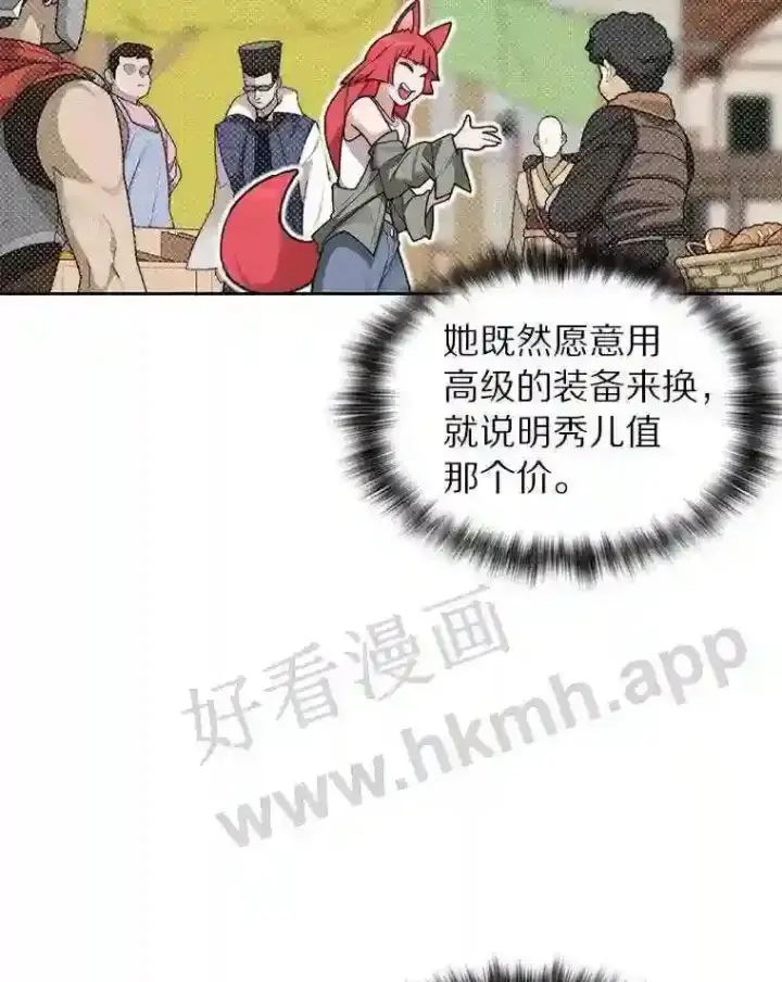 漫画《百层塔内的钉子户》19.莉卡的委托第77张图