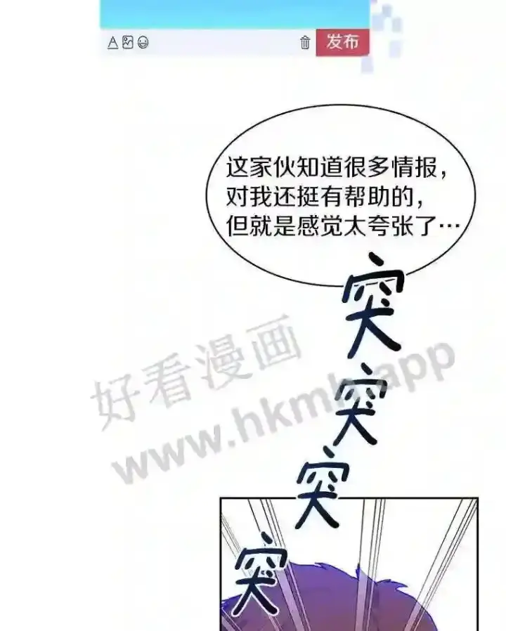 漫画《百层塔内的钉子户》19.莉卡的委托第8张图